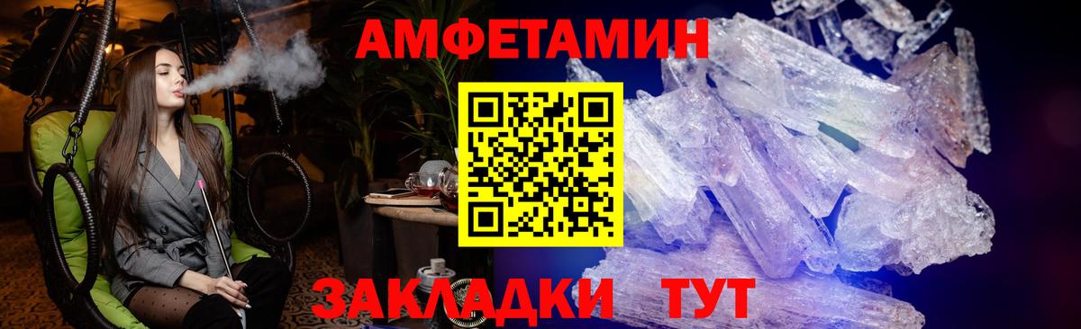 АМФ  Amphetamine Розовый  Вход с VPN  Мичуринск 