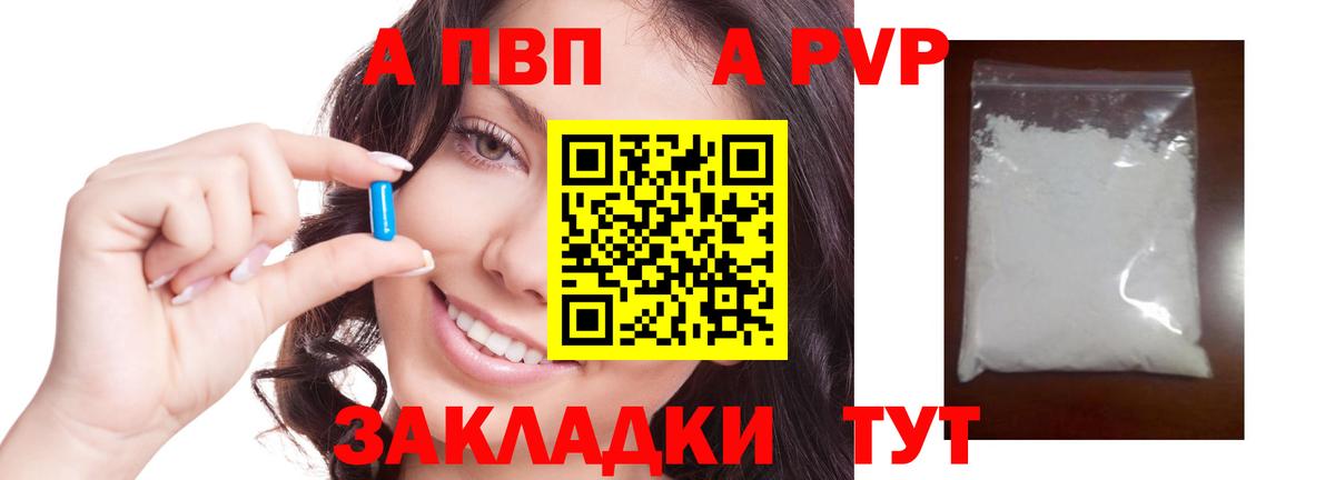 Alpha PVP кристаллы  Альфа ПВП СК КРИС  А ПВП СК КРИС  Вход с VPN  Мичуринск 