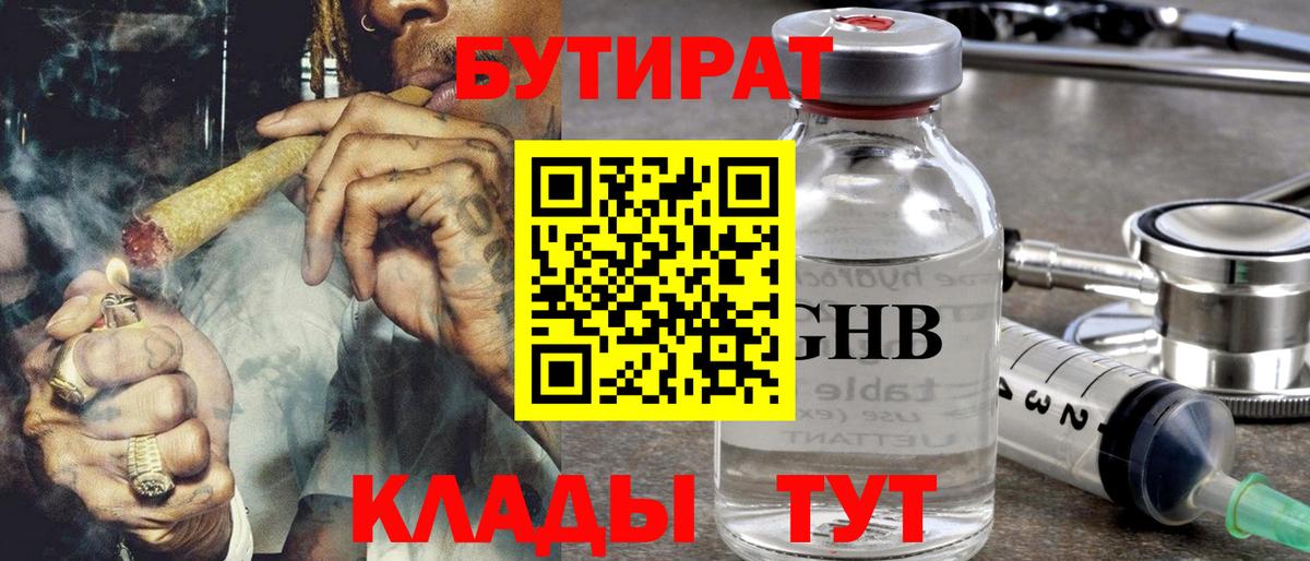 Бутират буратино Мичуринск