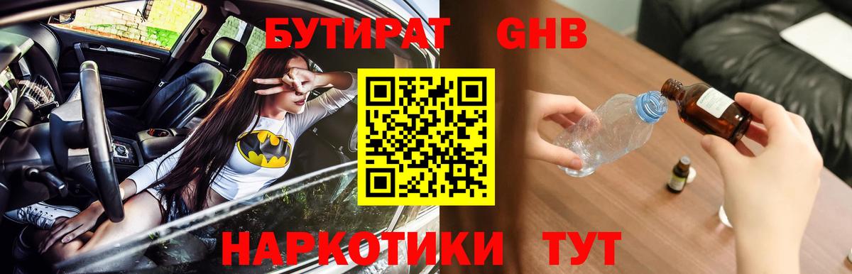 Бутират бутик  Мичуринск 