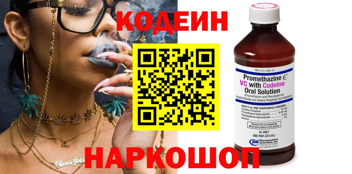 Codein Purple Drank Мичуринск