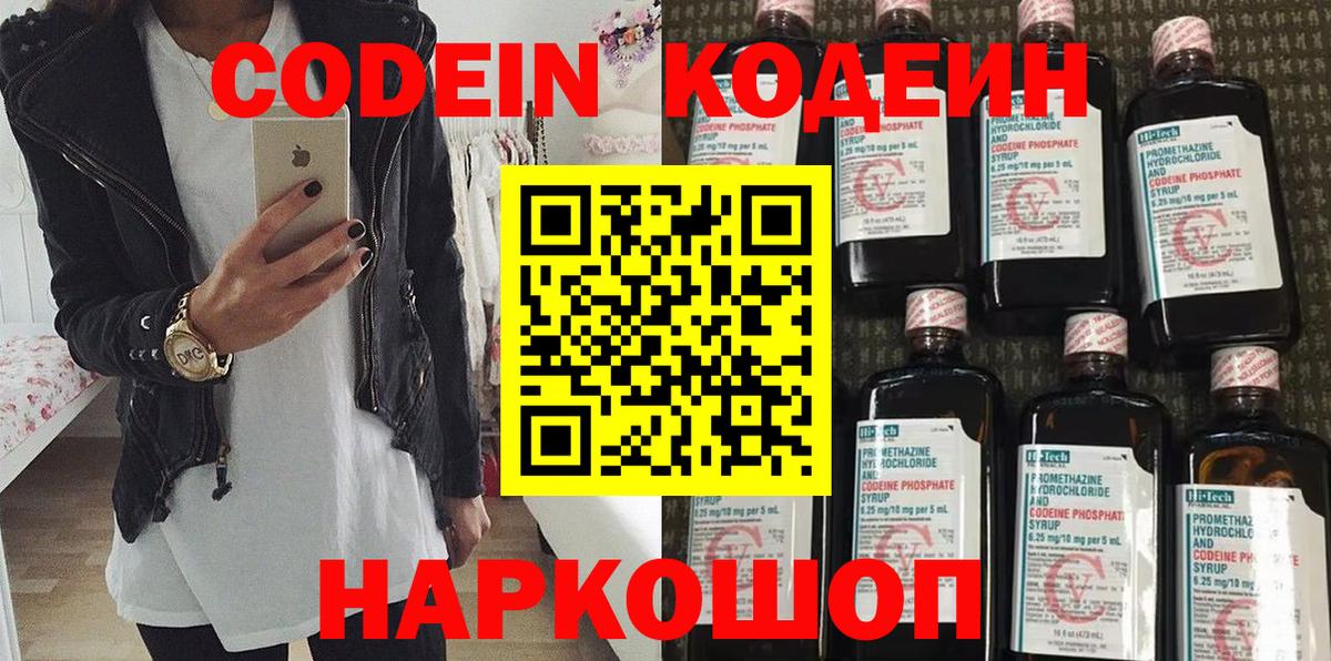 Мичуринск  Кодеиновый сироп Lean напиток Lean (лин)  купить наркотики сайты  Кодеиновый сироп Lean Purple Drank  Вход с VPN 