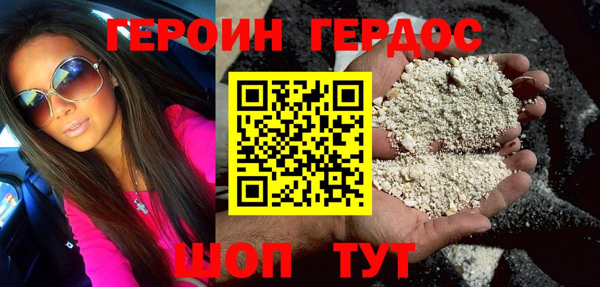 ГЕРОИН VHQ Мичуринск