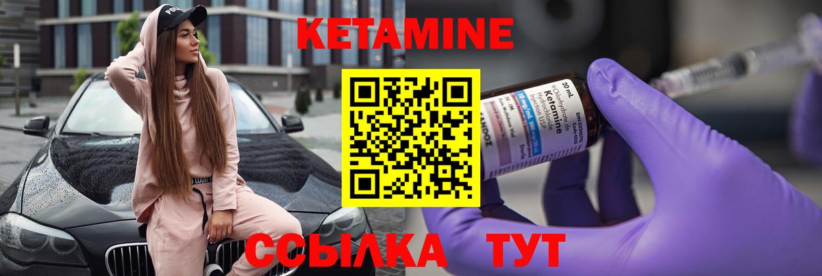 Кетамин ketamine Мичуринск
