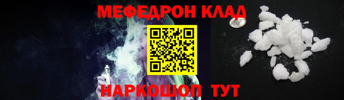 Меф  МЕФ мяу мяу  Мичуринск  Вход с VPN  МЕФ кристаллы 